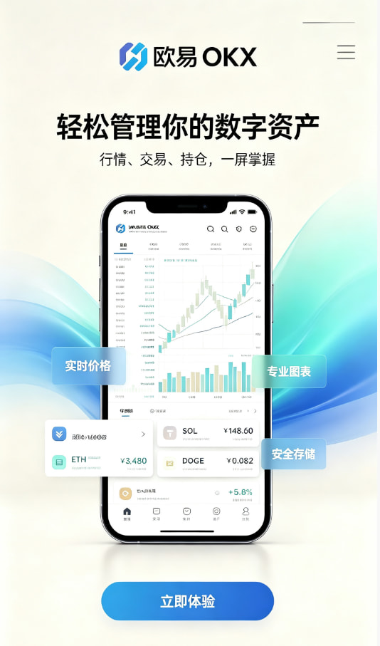 欧交易所app官方入门指南